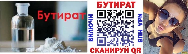 БУТИРАТ вода  цена   кракен зеркало  Камызяк 