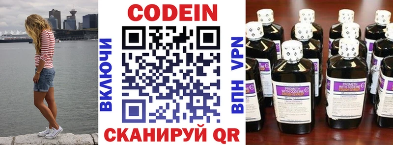Codein напиток Lean (лин)  мега как зайти  Камызяк 